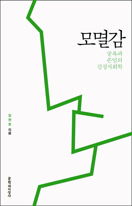 모멸감.jpg