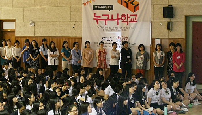 수원외고 누구나학교.jpg