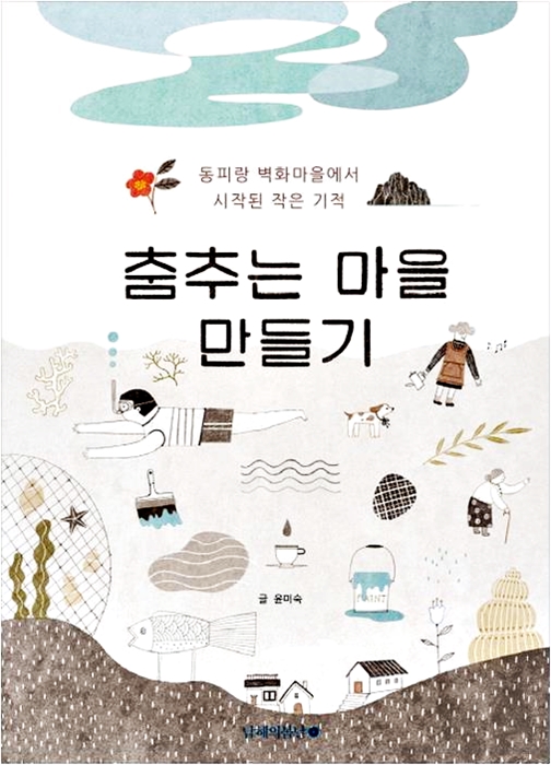 동피랑마을 (3).JPG