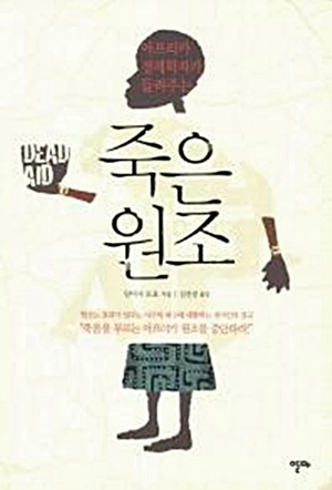죽은원조.jpg