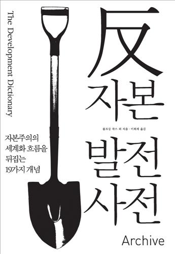 반자본발전사전.jpg