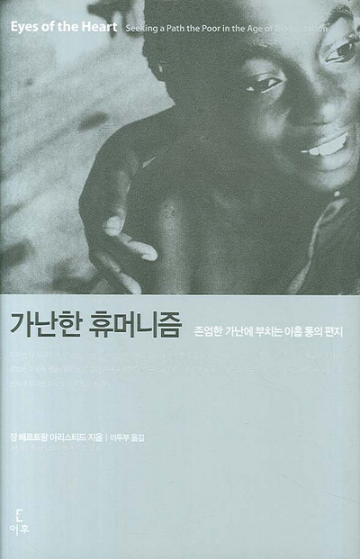 가난한 휴머니즘.jpg