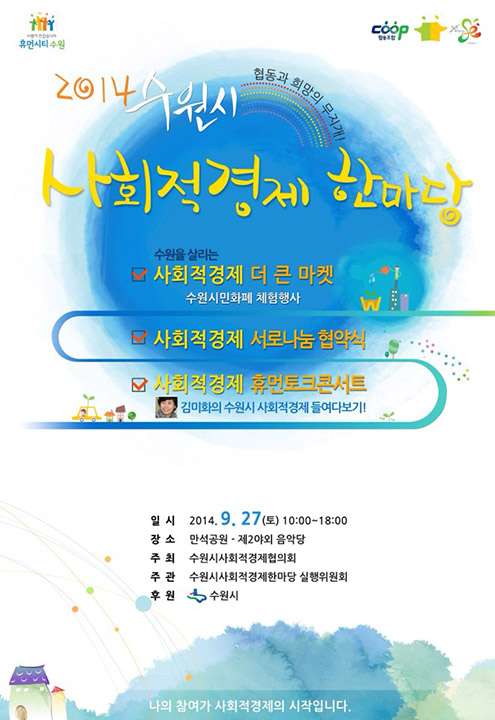 수원사회적경제한마당 (3).jpg