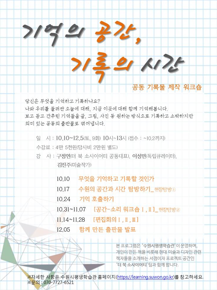 기억의공간 기록의시간 포스터_최종.jpg